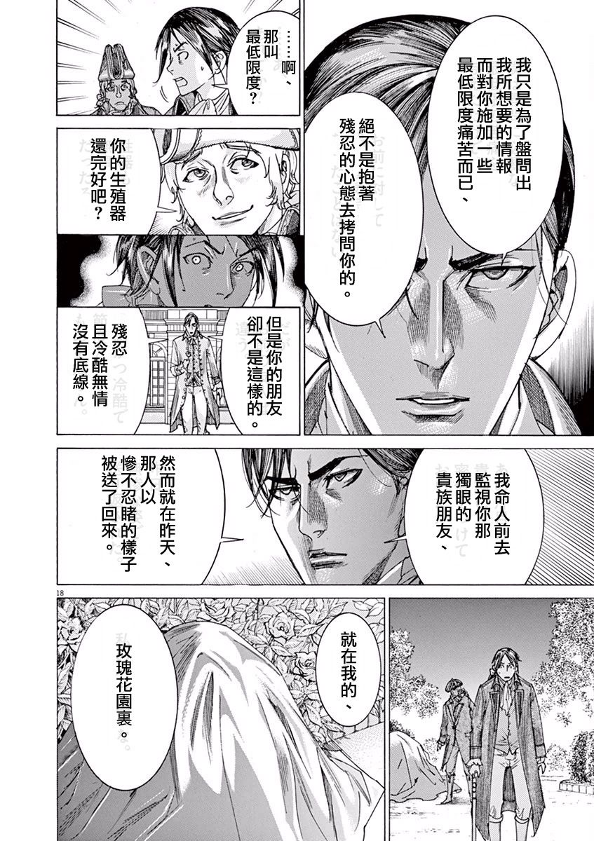 第三犹太勇士韩漫全集-第16话无删减无遮挡章节图片 