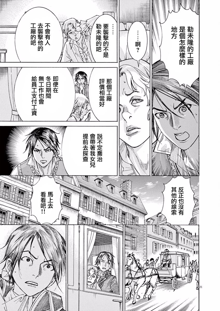 第三犹太勇士韩漫全集-第17话无删减无遮挡章节图片 