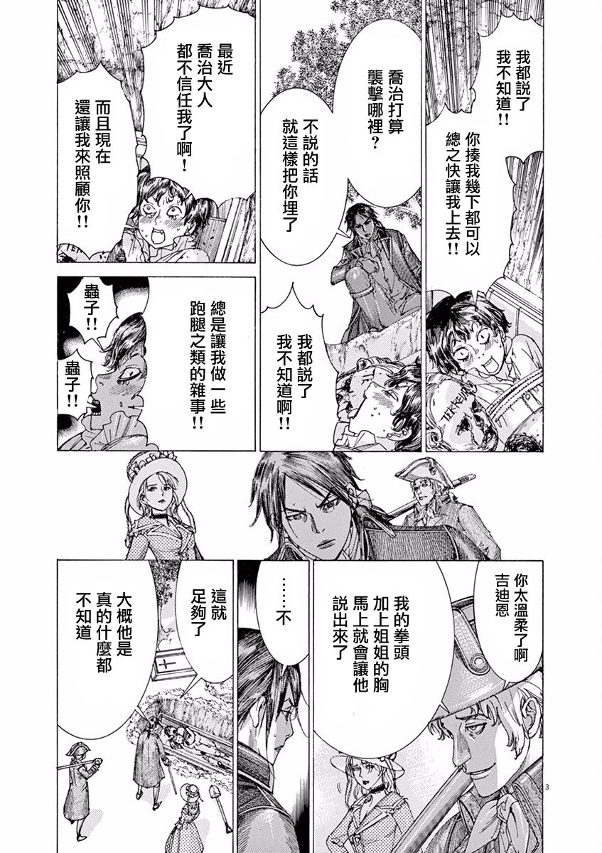 第三犹太勇士韩漫全集-第17话无删减无遮挡章节图片 