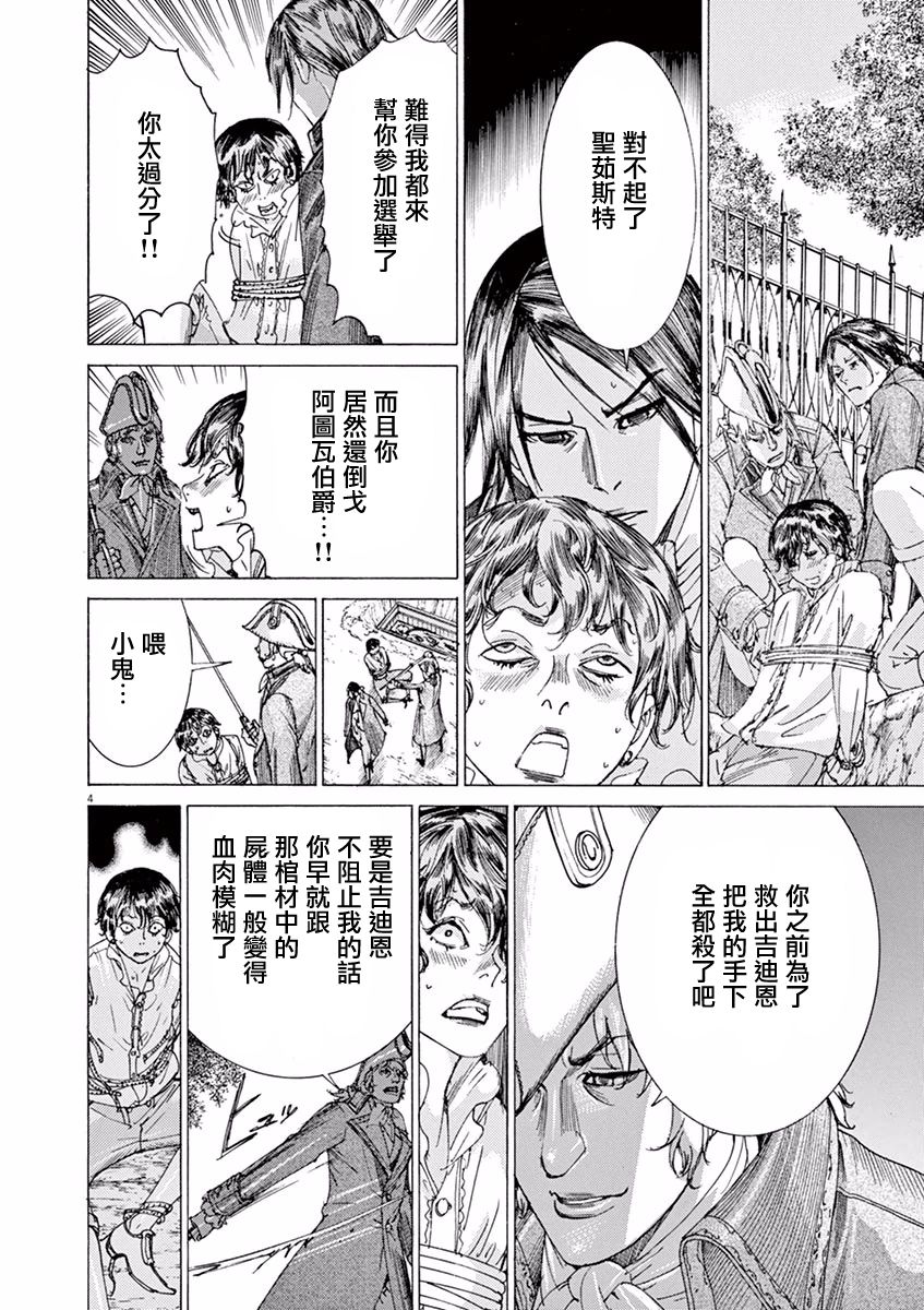 第三犹太勇士韩漫全集-第17话无删减无遮挡章节图片 