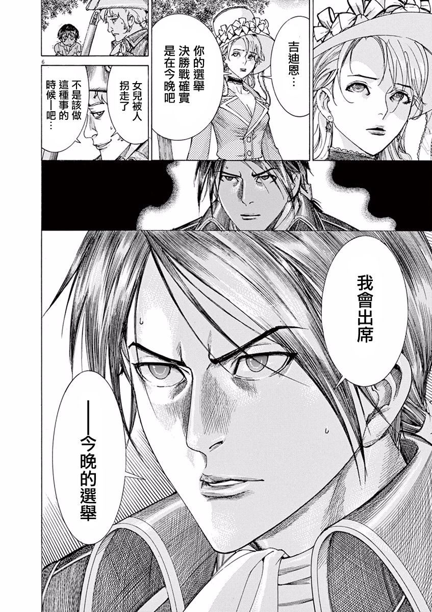 第三犹太勇士韩漫全集-第17话无删减无遮挡章节图片 