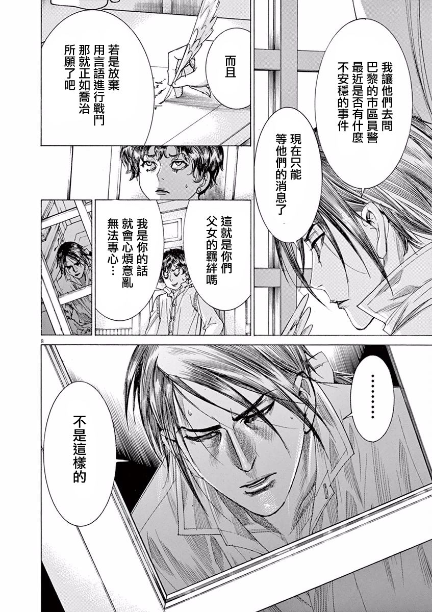 第三犹太勇士韩漫全集-第17话无删减无遮挡章节图片 
