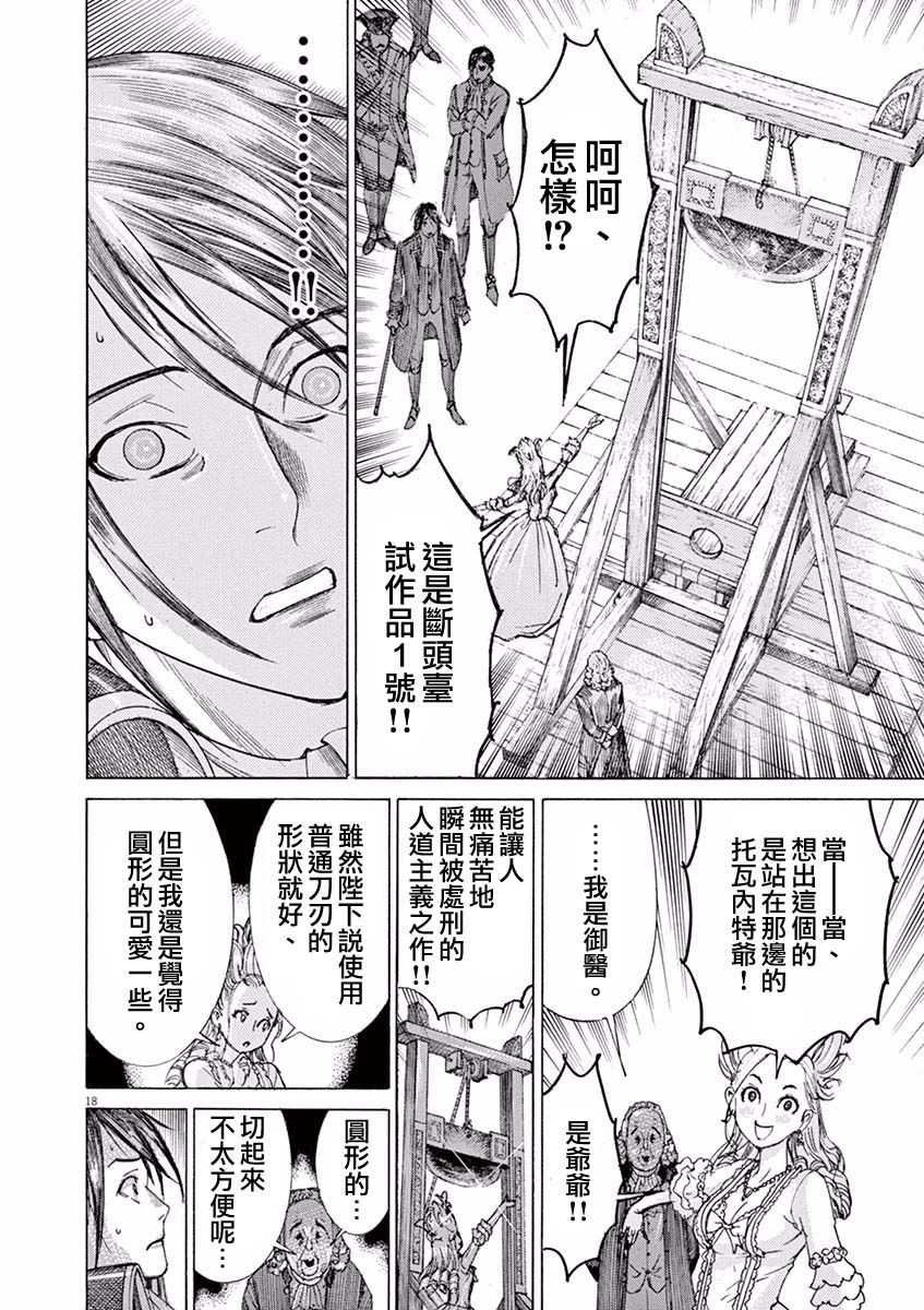 第三犹太勇士韩漫全集-第20话无删减无遮挡章节图片 