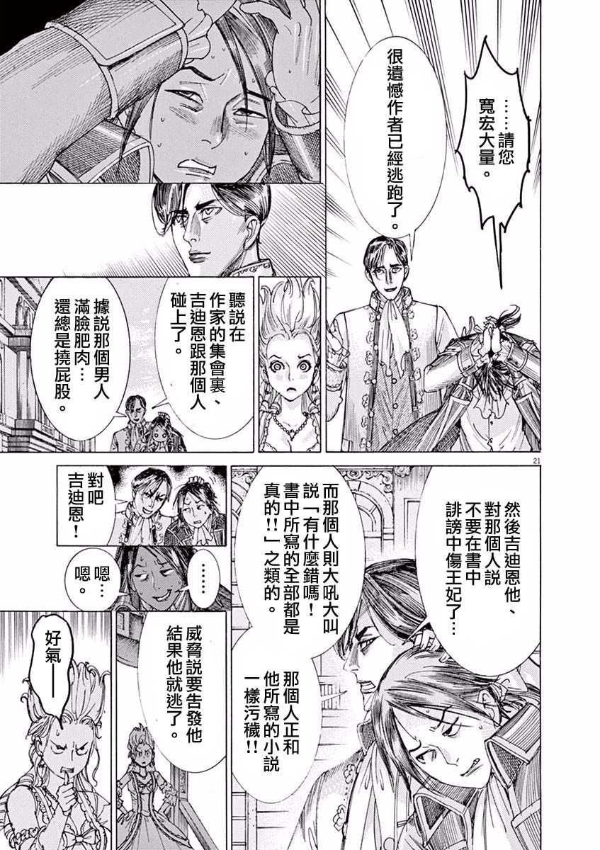 第三犹太勇士韩漫全集-第20话无删减无遮挡章节图片 