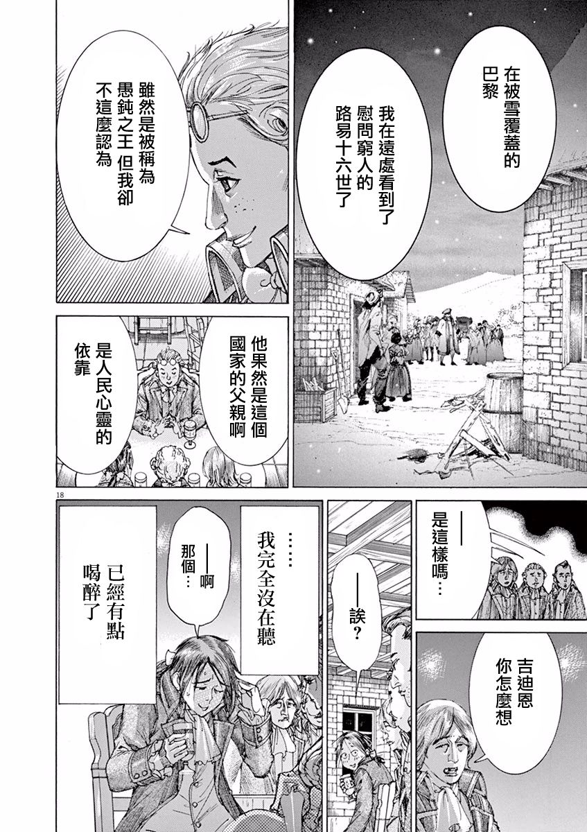 第三犹太勇士韩漫全集-第21话无删减无遮挡章节图片 