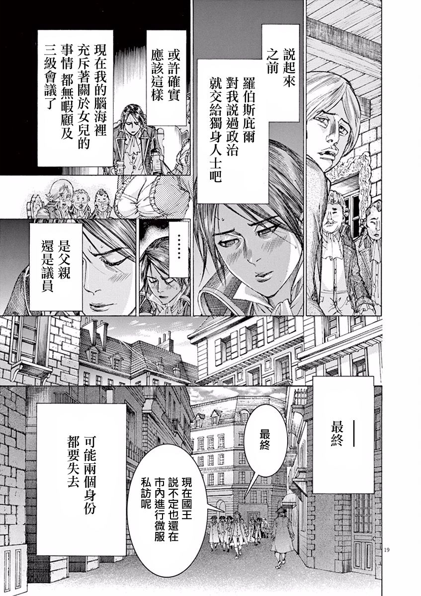 第三犹太勇士韩漫全集-第21话无删减无遮挡章节图片 