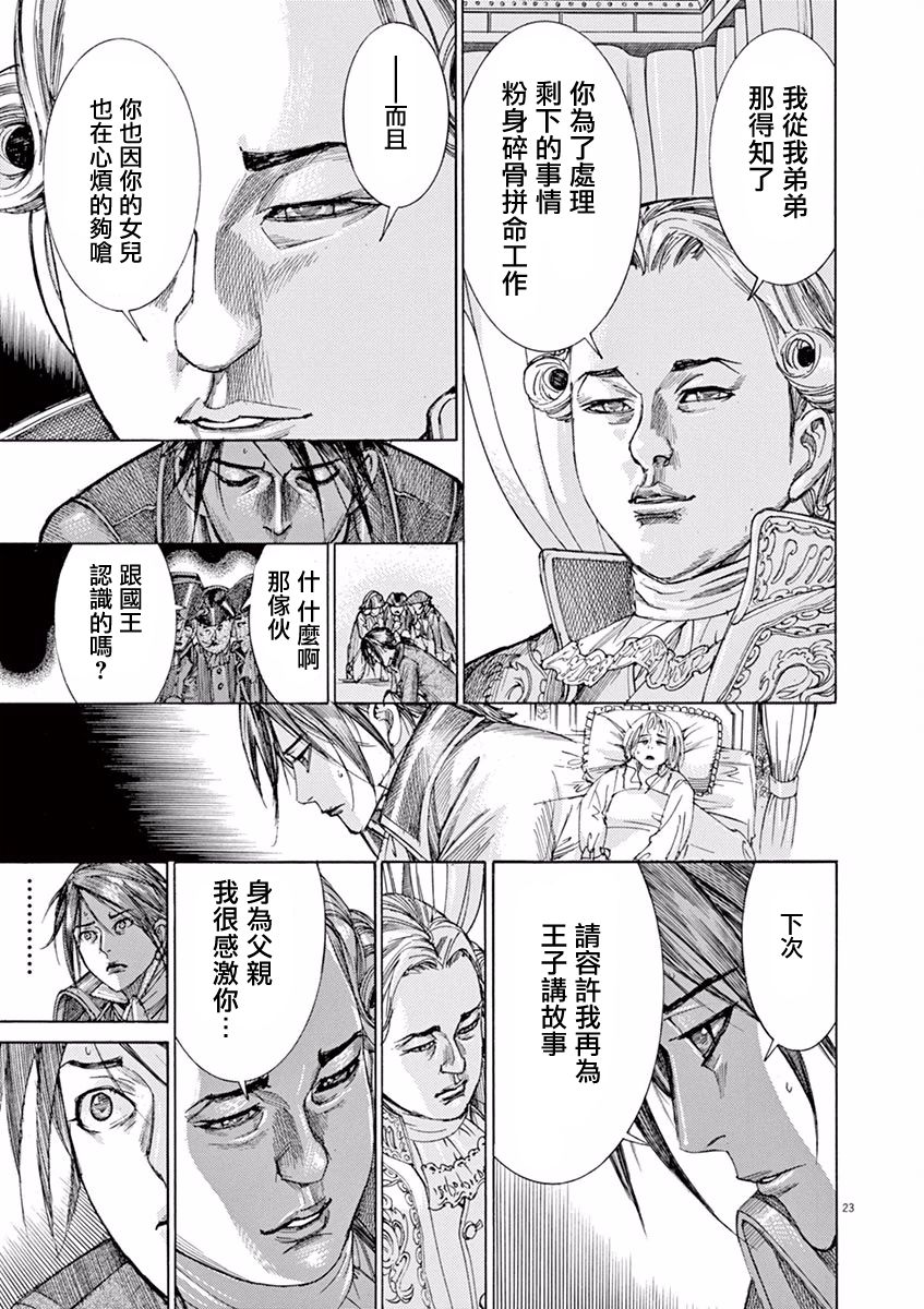 第三犹太勇士韩漫全集-第21话无删减无遮挡章节图片 