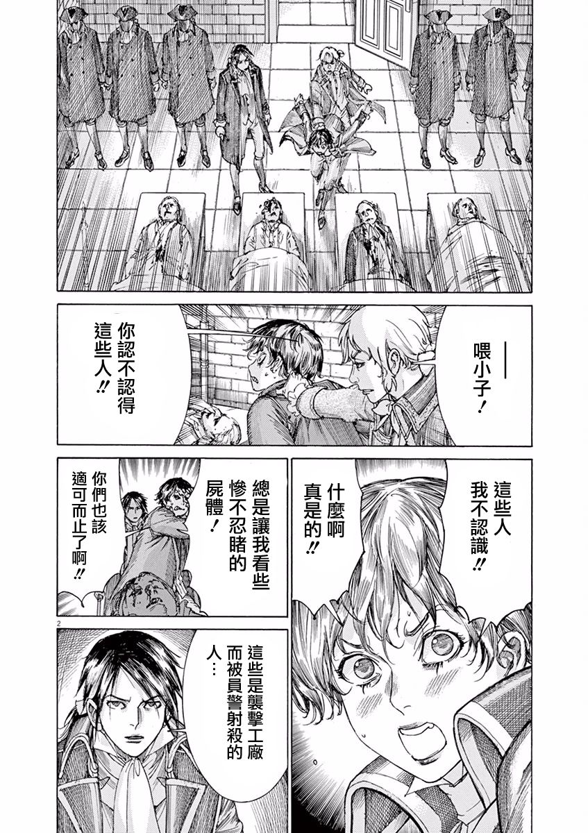 第三犹太勇士韩漫全集-第21话无删减无遮挡章节图片 