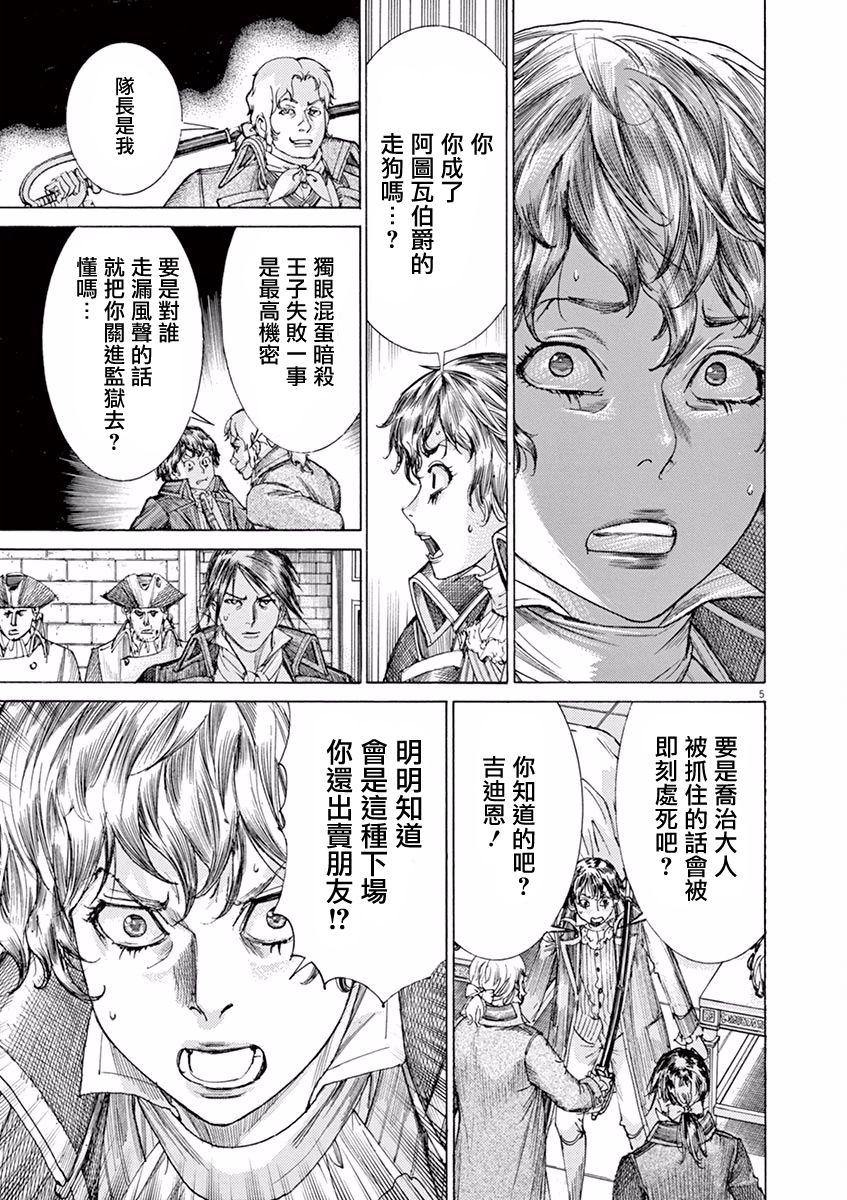 第三犹太勇士韩漫全集-第21话无删减无遮挡章节图片 