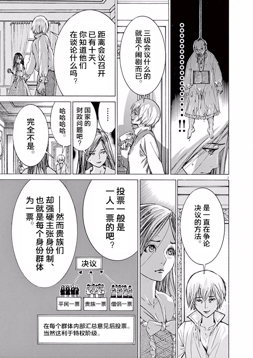 第三犹太勇士韩漫全集-第24话无删减无遮挡章节图片 