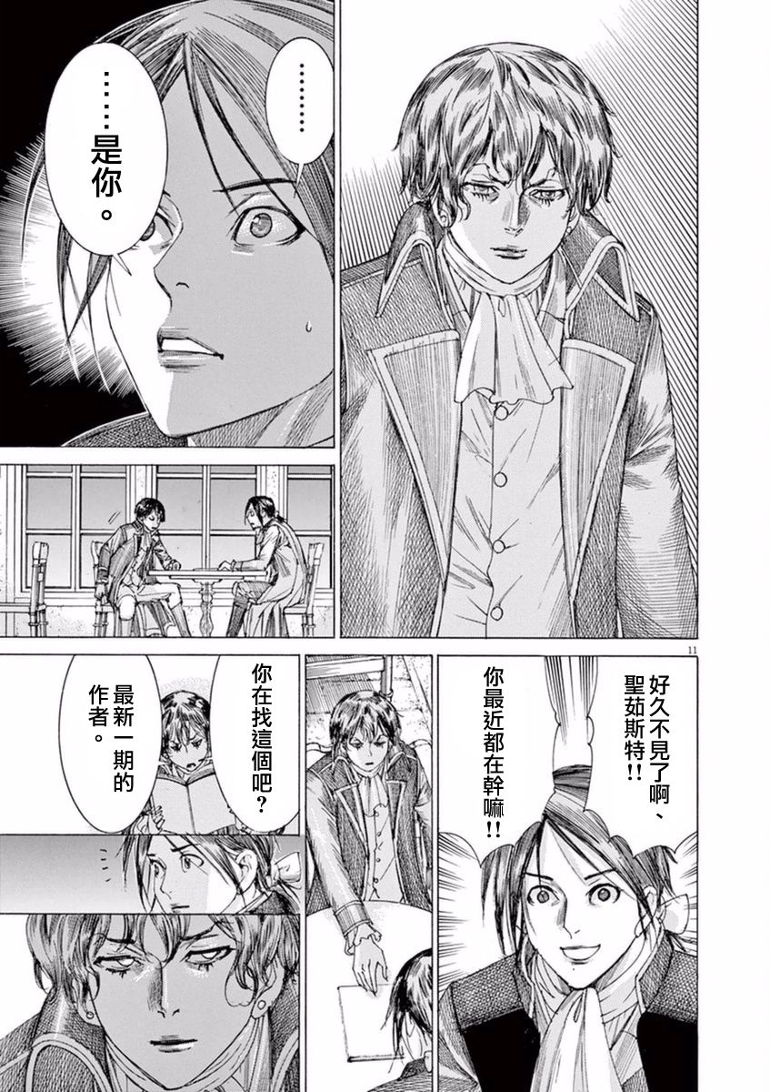第三犹太勇士韩漫全集-第27话无删减无遮挡章节图片 