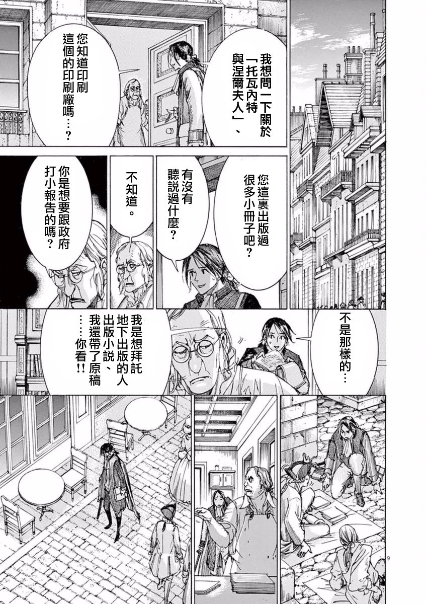 第三犹太勇士韩漫全集-第27话无删减无遮挡章节图片 