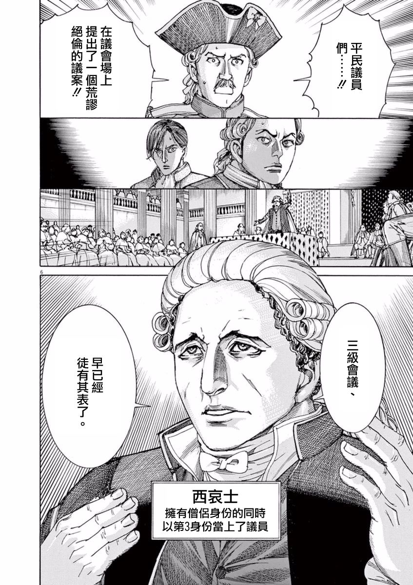 第三犹太勇士韩漫全集-第30话无删减无遮挡章节图片 