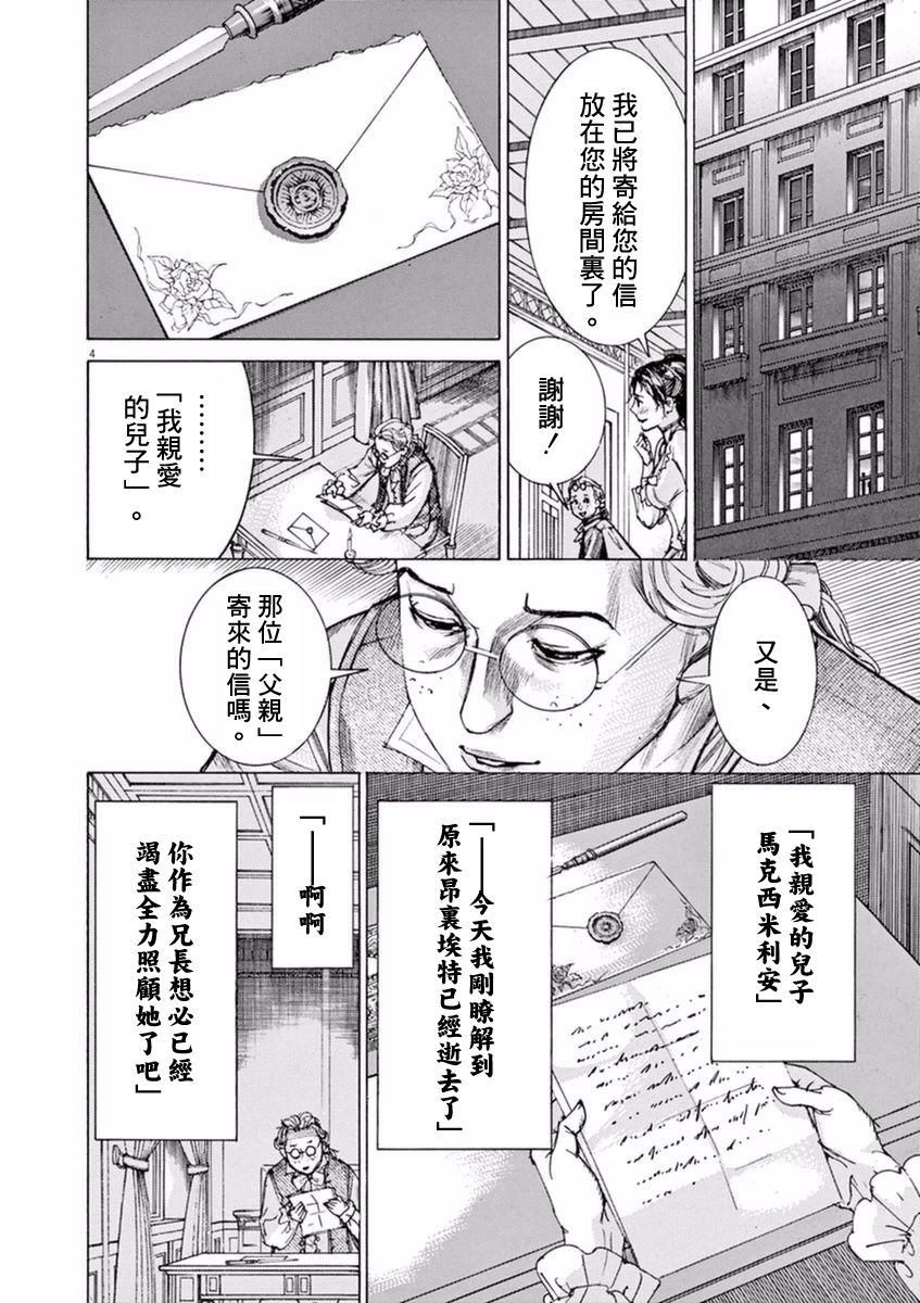 第三犹太勇士韩漫全集-第32话无删减无遮挡章节图片 