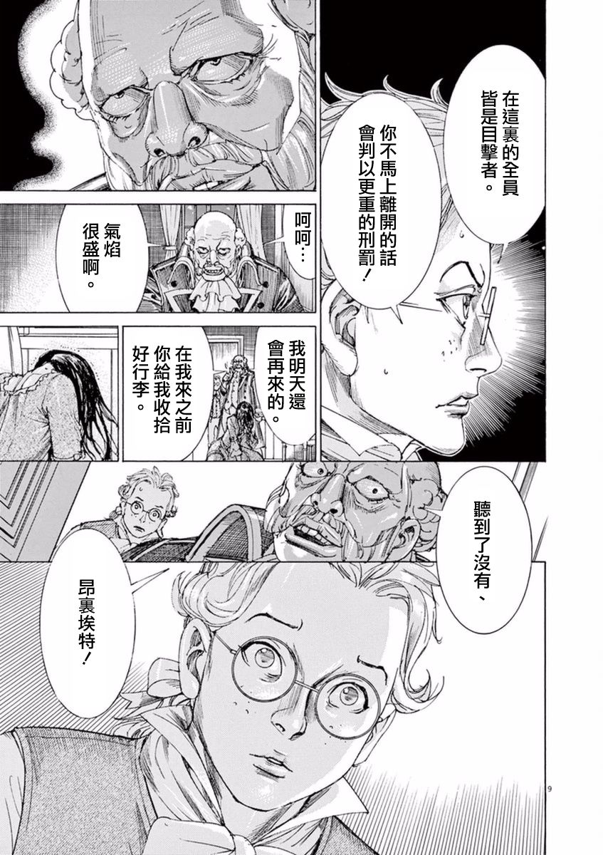 第三犹太勇士韩漫全集-第32话无删减无遮挡章节图片 