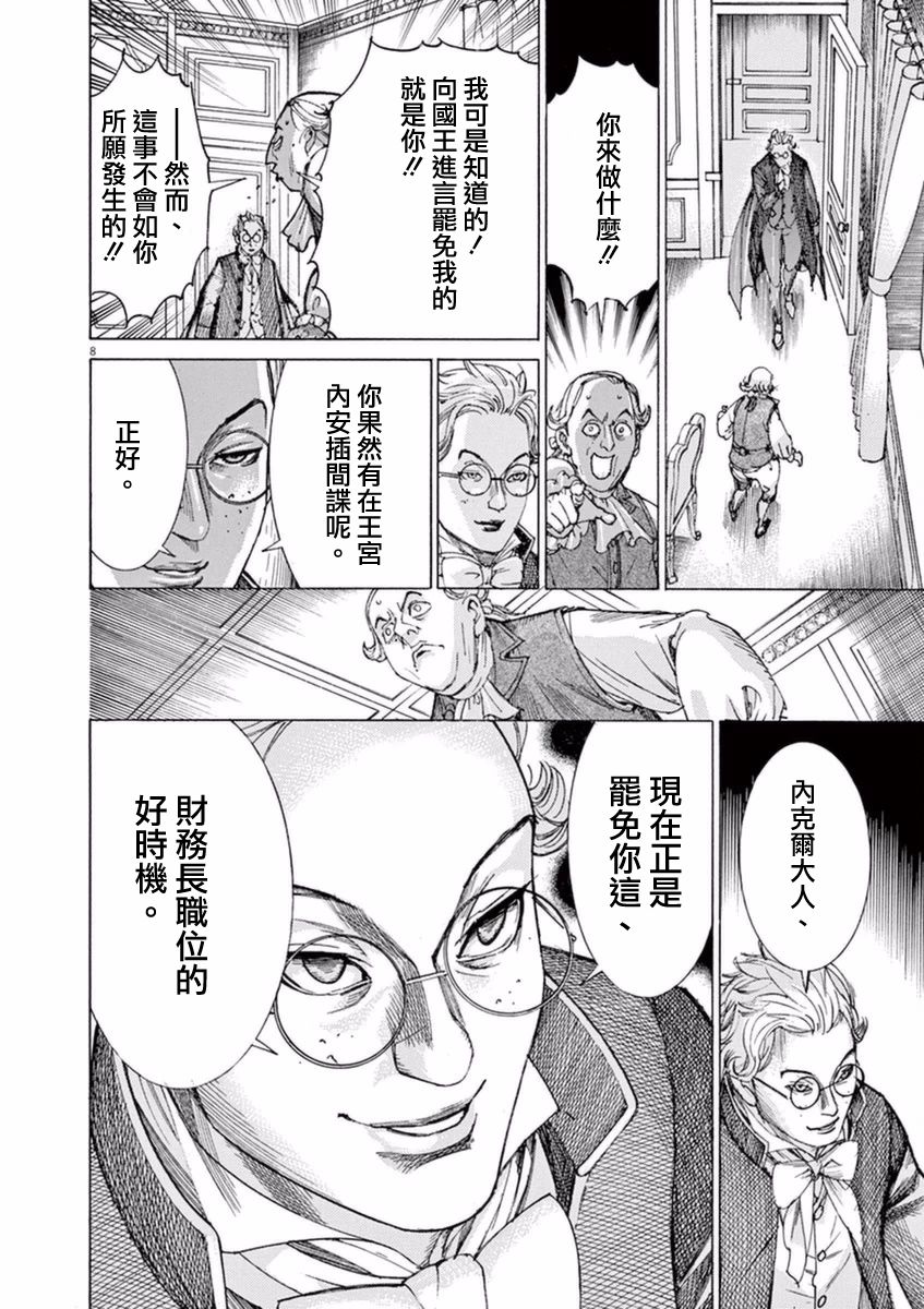 第三犹太勇士韩漫全集-第33话无删减无遮挡章节图片 
