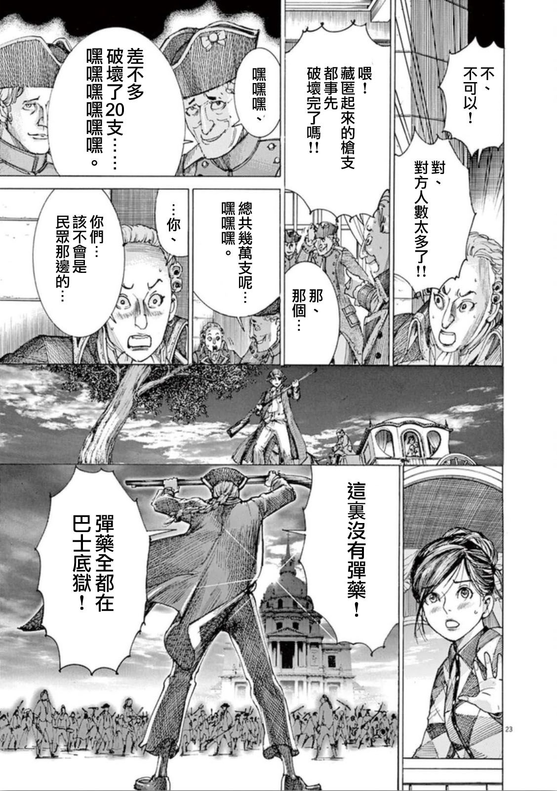 第三犹太勇士韩漫全集-第34话无删减无遮挡章节图片 