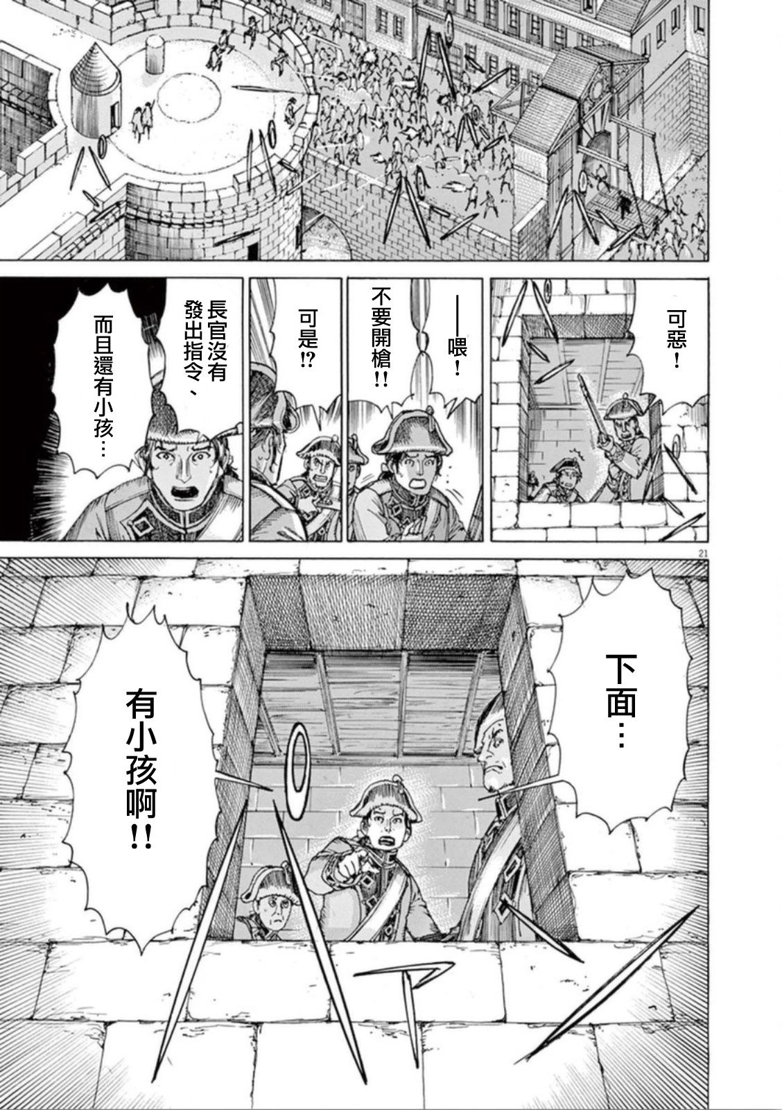 第三犹太勇士韩漫全集-第36话无删减无遮挡章节图片 