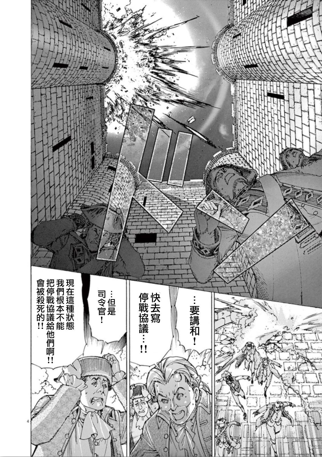 第三犹太勇士韩漫全集-第38话无删减无遮挡章节图片 