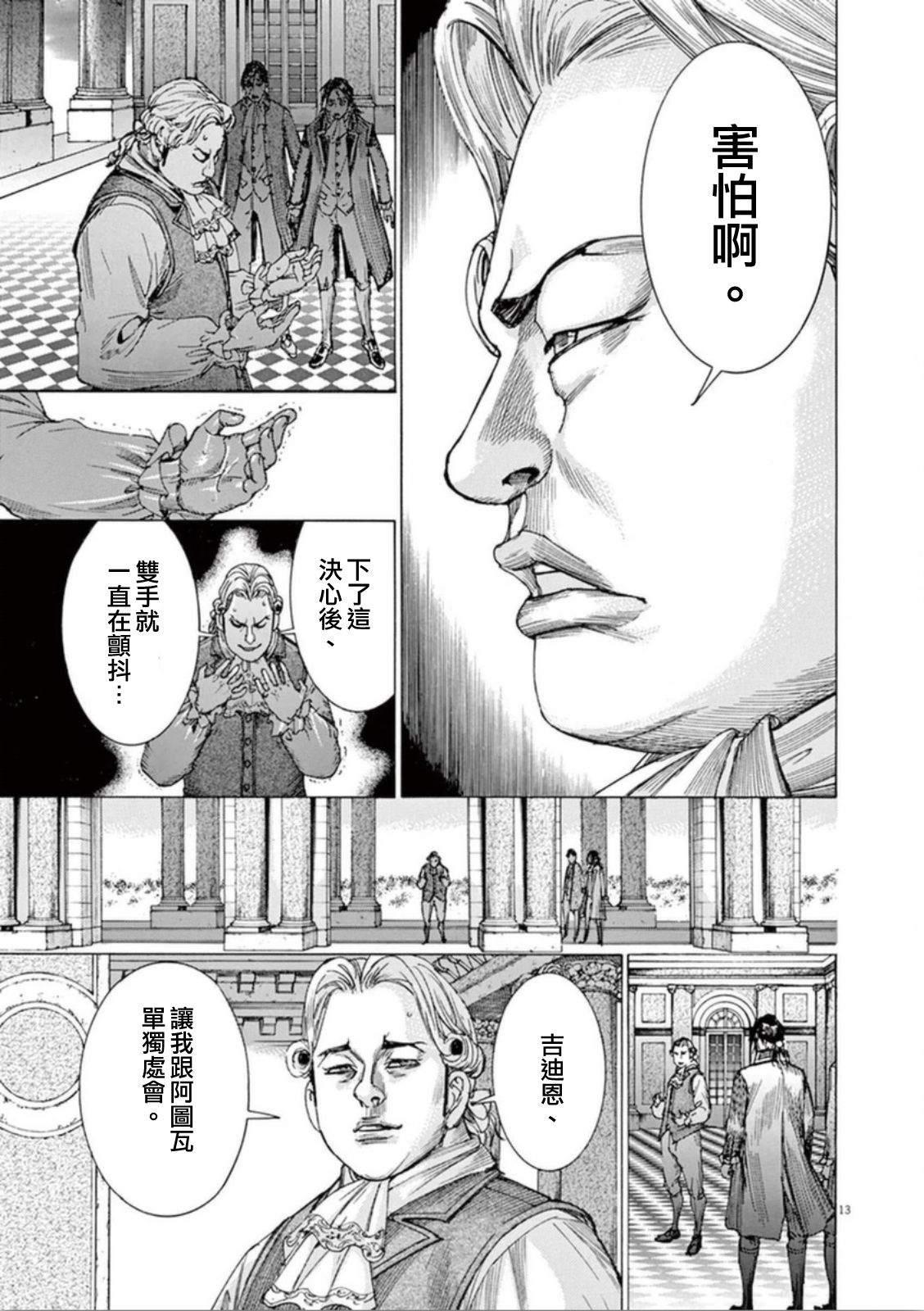 第三犹太勇士韩漫全集-第39话无删减无遮挡章节图片 