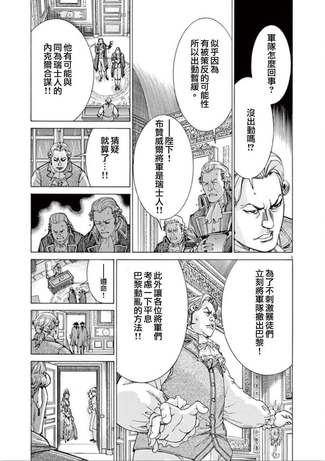 第三犹太勇士韩漫全集-第39话无删减无遮挡章节图片 