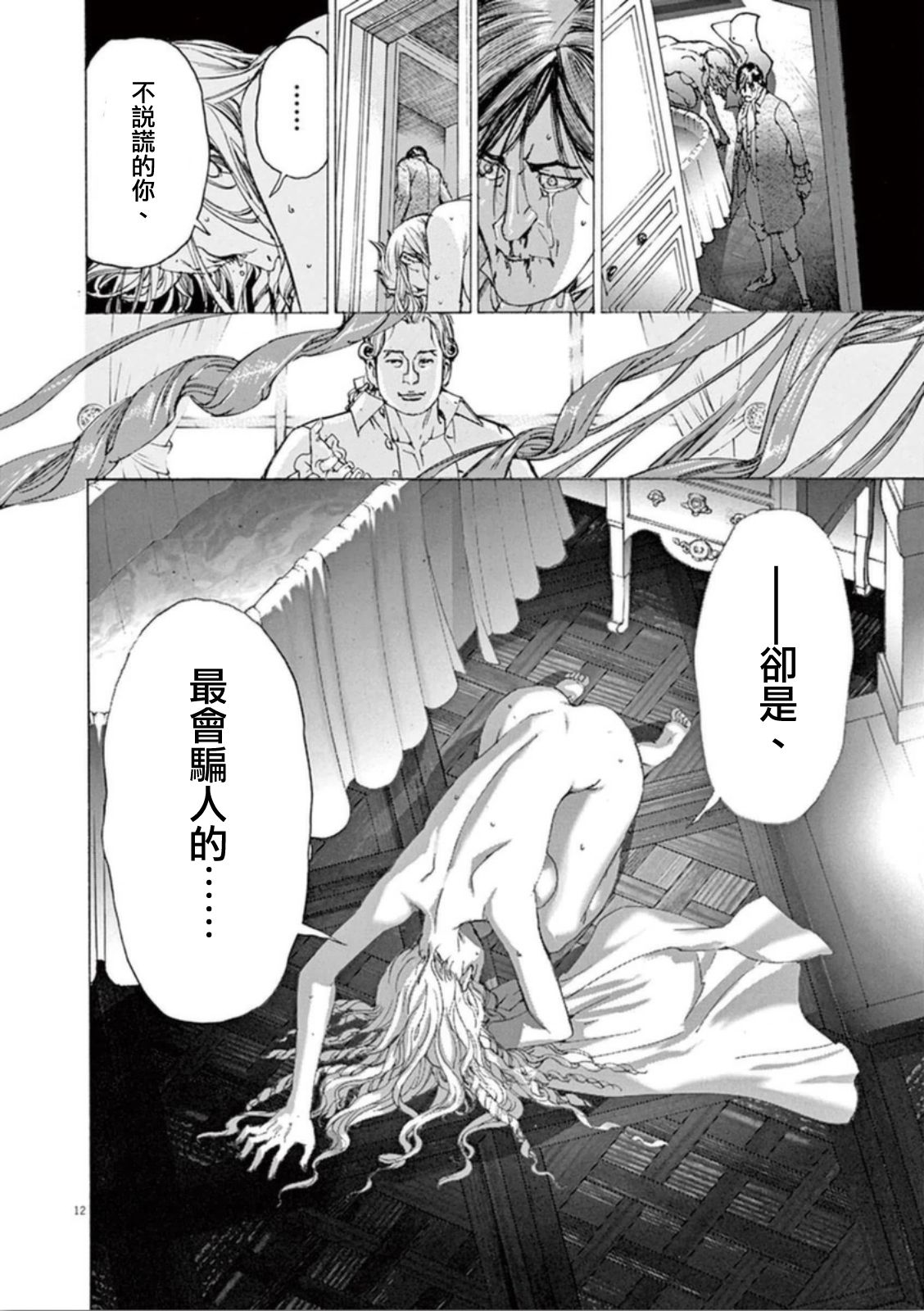 第三犹太勇士韩漫全集-第40话无删减无遮挡章节图片 