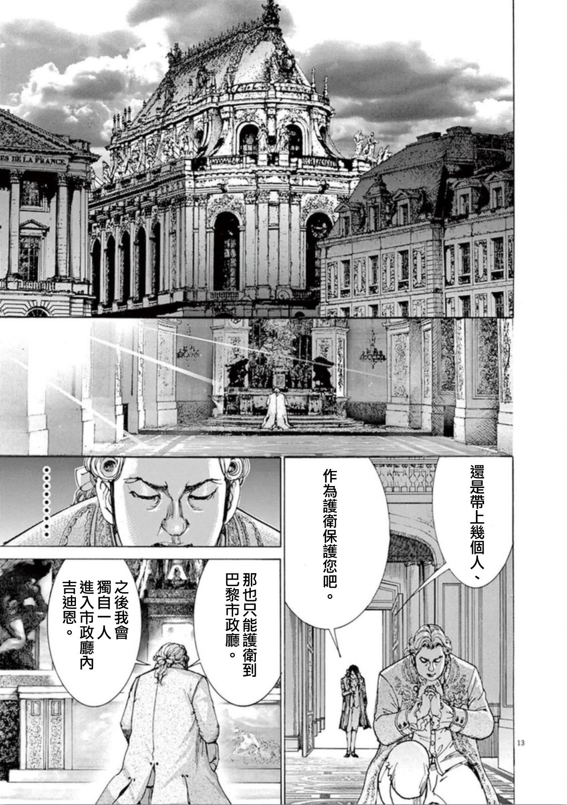 第三犹太勇士韩漫全集-第40话无删减无遮挡章节图片 
