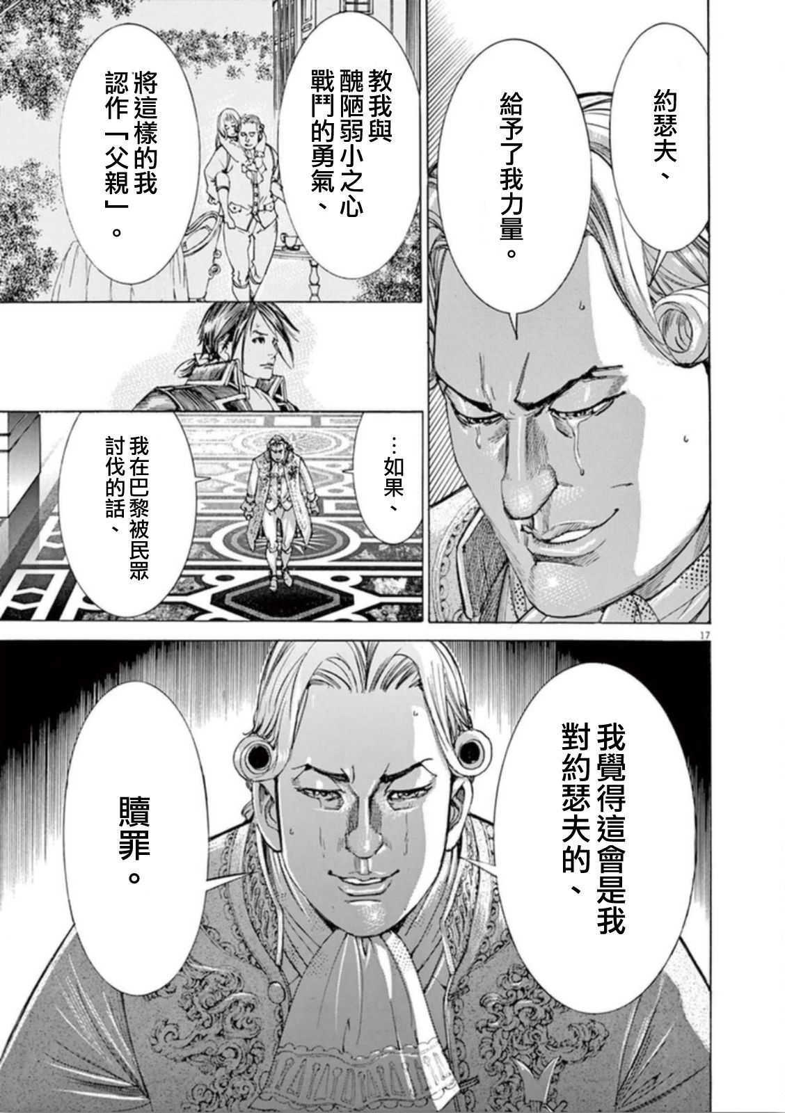 第三犹太勇士韩漫全集-第40话无删减无遮挡章节图片 
