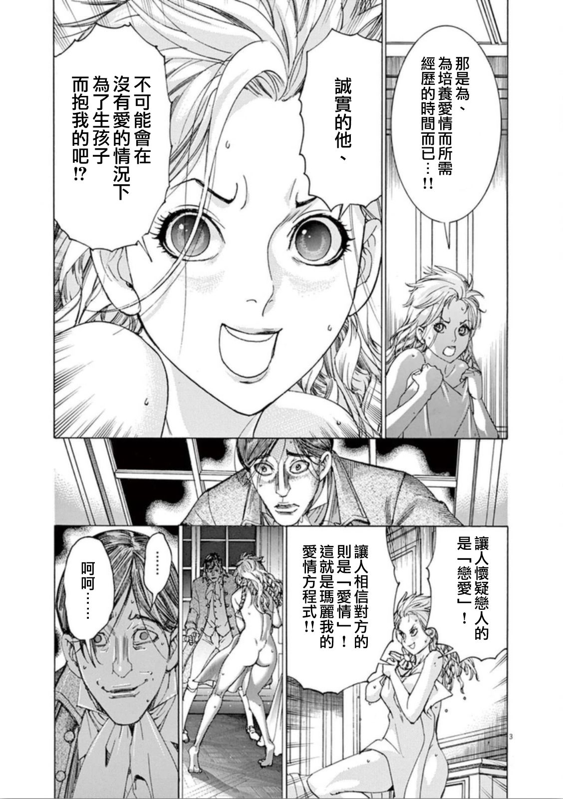 第三犹太勇士韩漫全集-第40话无删减无遮挡章节图片 