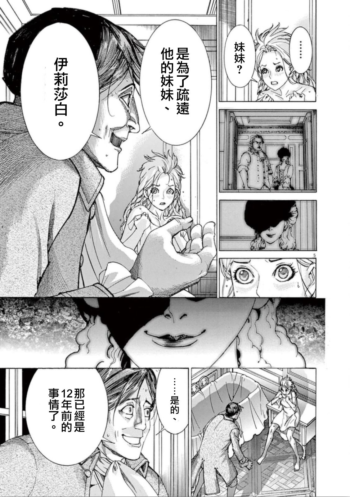 第三犹太勇士韩漫全集-第40话无删减无遮挡章节图片 