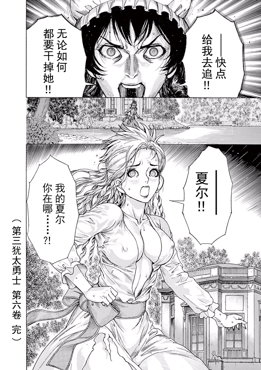 第三犹太勇士韩漫全集-第50话无删减无遮挡章节图片 