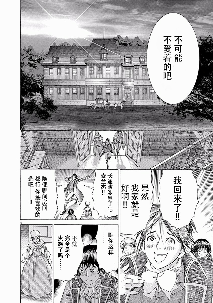 第三犹太勇士韩漫全集-第54话无删减无遮挡章节图片 