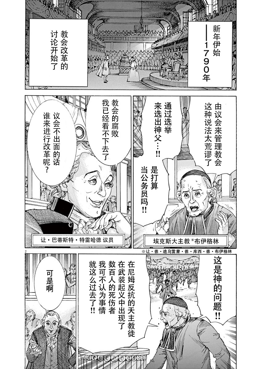 第三犹太勇士韩漫全集-第59话无删减无遮挡章节图片 