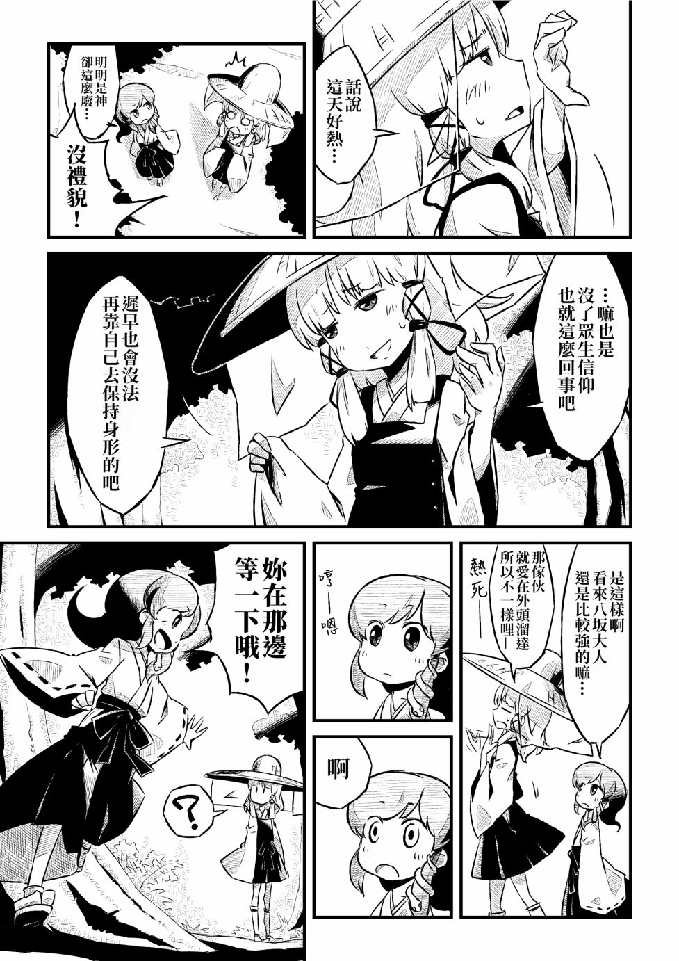 泽蛙的神祉韩漫全集-短篇无删减无遮挡章节图片 