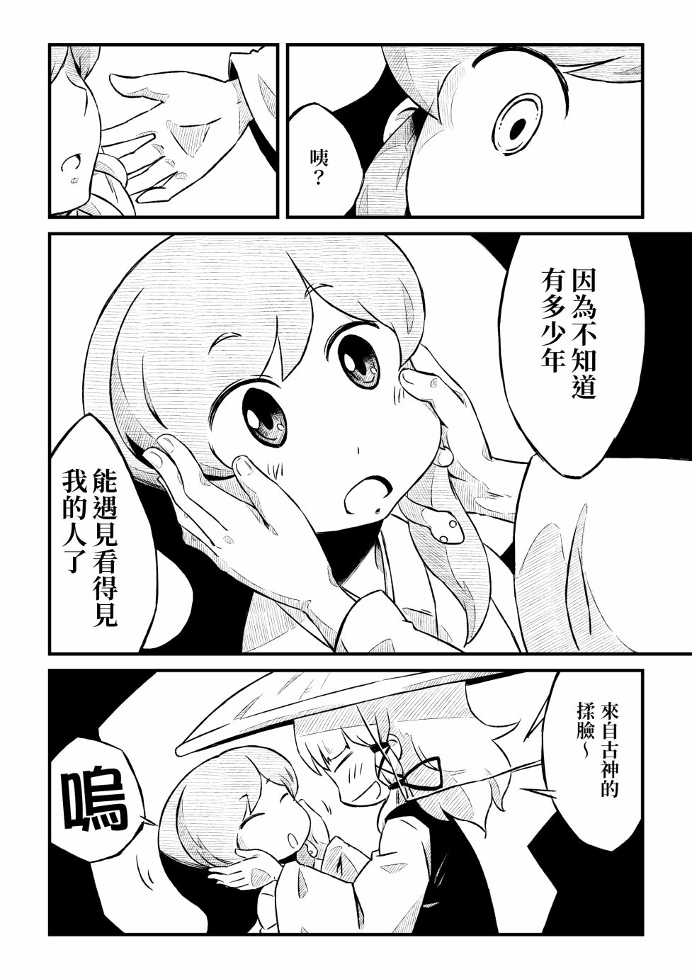 泽蛙的神祉韩漫全集-短篇无删减无遮挡章节图片 