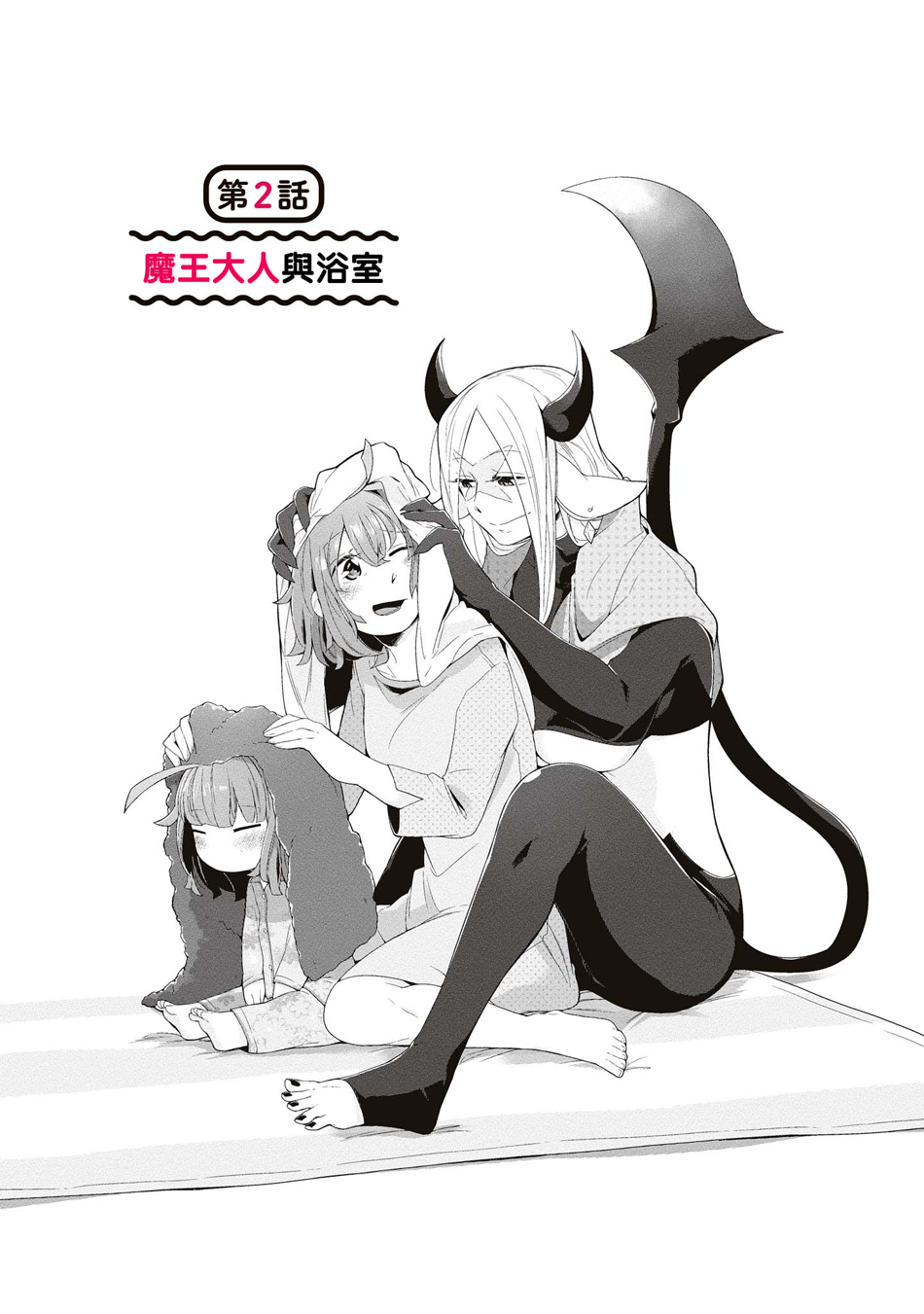 休假魔王与宠物韩漫全集-第02话无删减无遮挡章节图片 