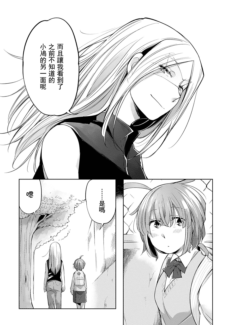 休假魔王与宠物韩漫全集-第03话无删减无遮挡章节图片 