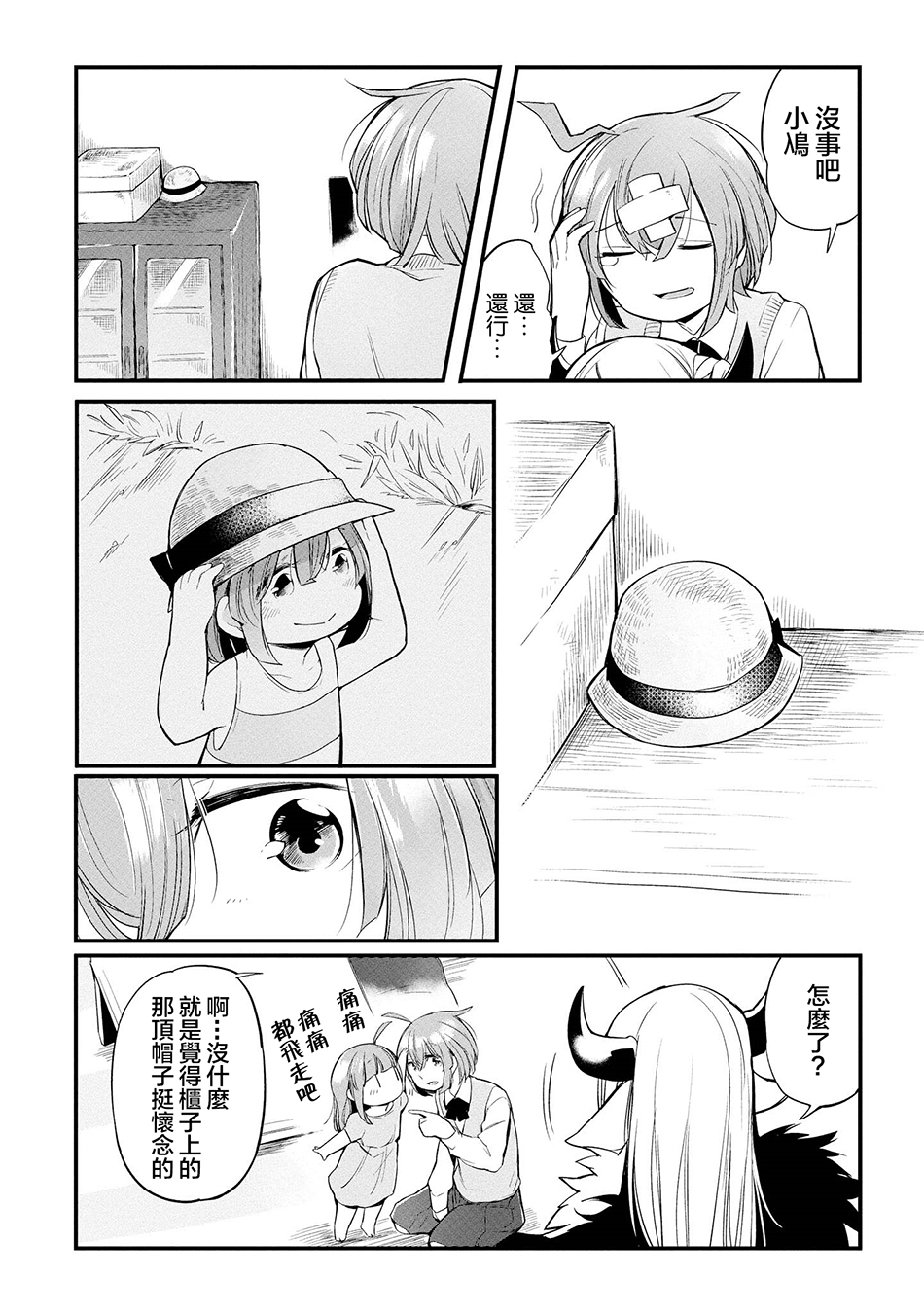 休假魔王与宠物韩漫全集-第04话无删减无遮挡章节图片 