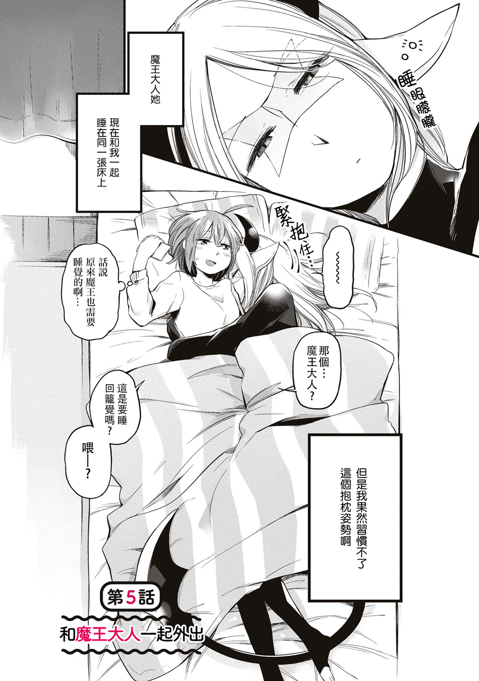 休假魔王与宠物韩漫全集-第05话无删减无遮挡章节图片 