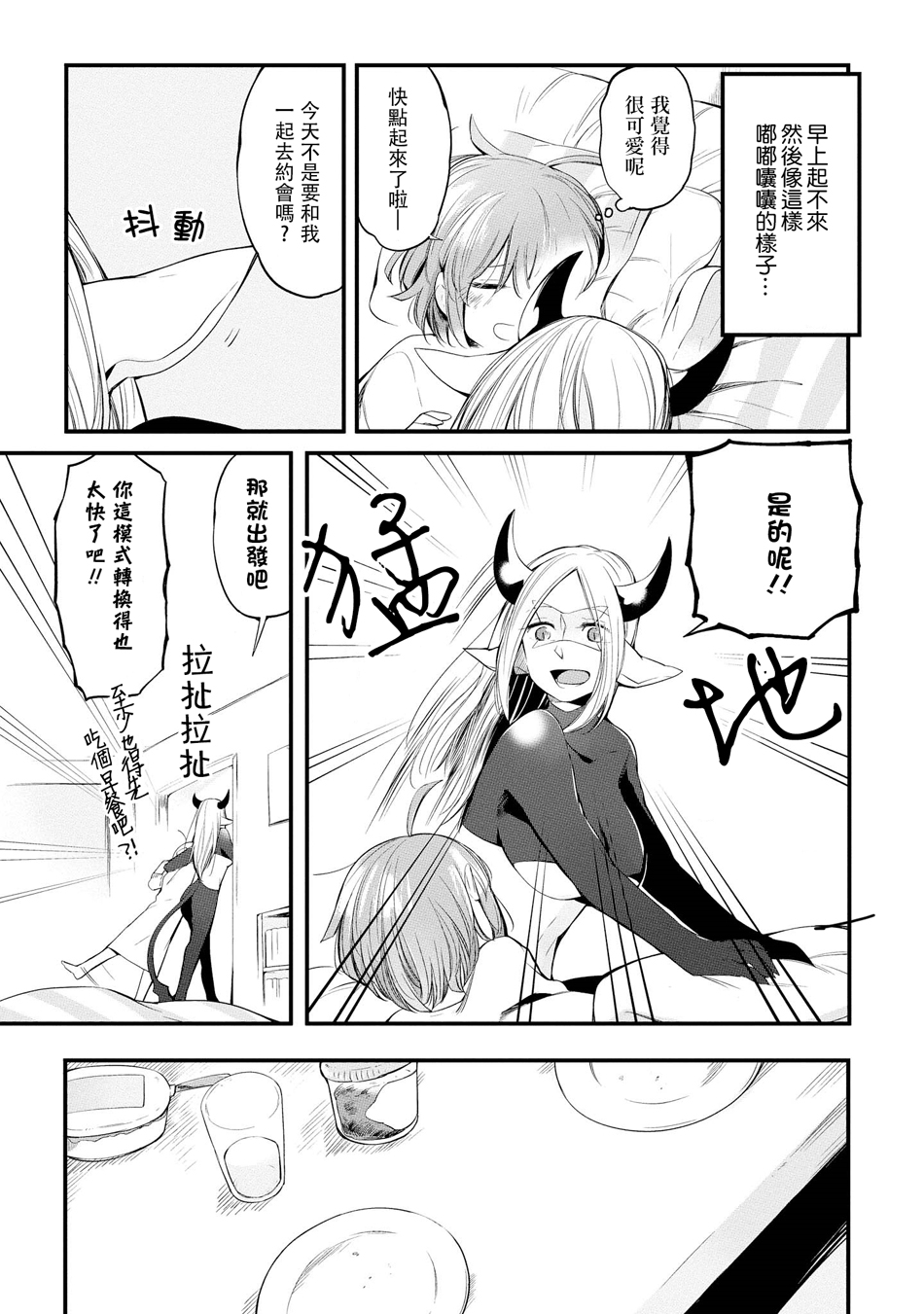 休假魔王与宠物韩漫全集-第05话无删减无遮挡章节图片 