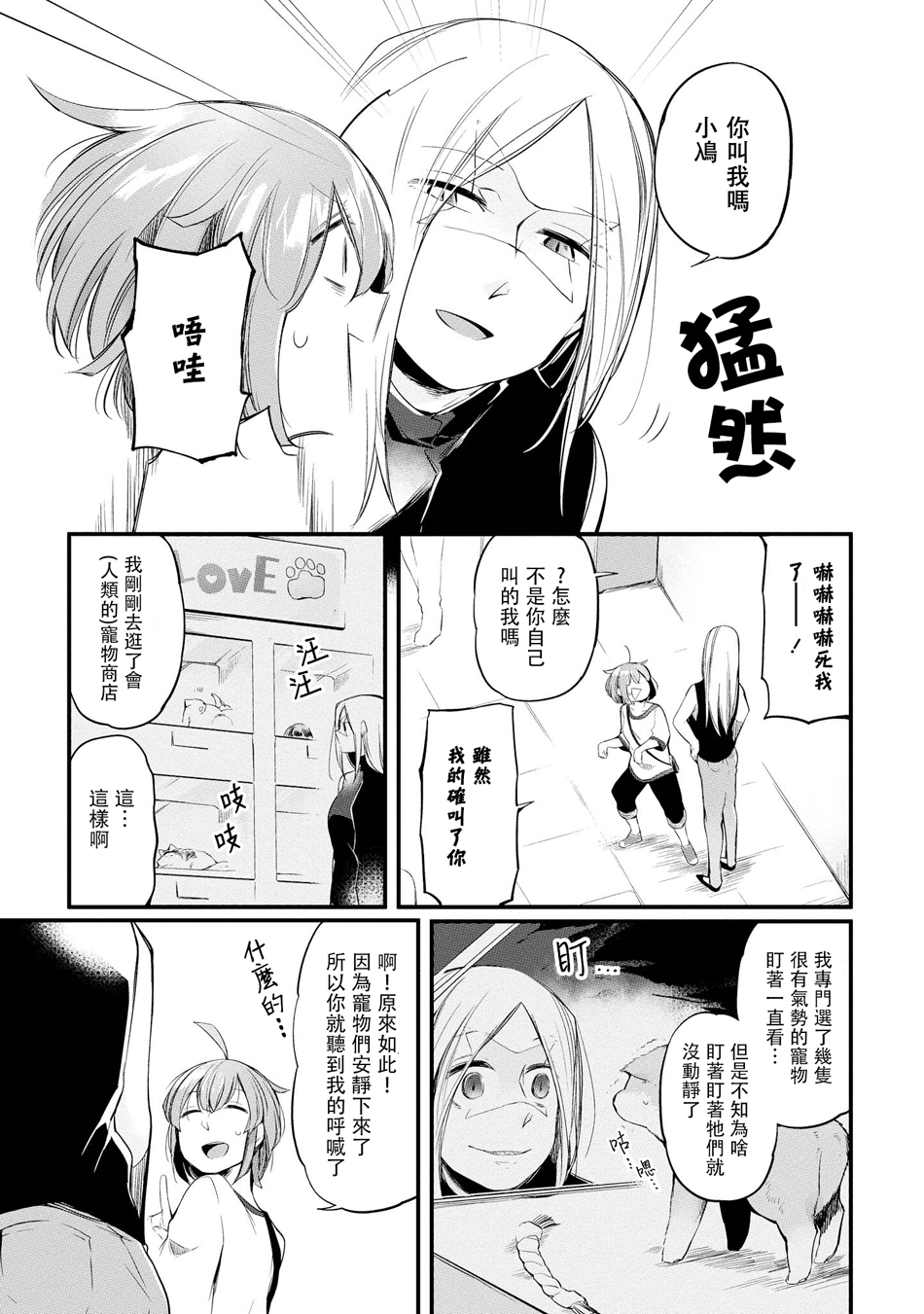 休假魔王与宠物韩漫全集-第05话无删减无遮挡章节图片 
