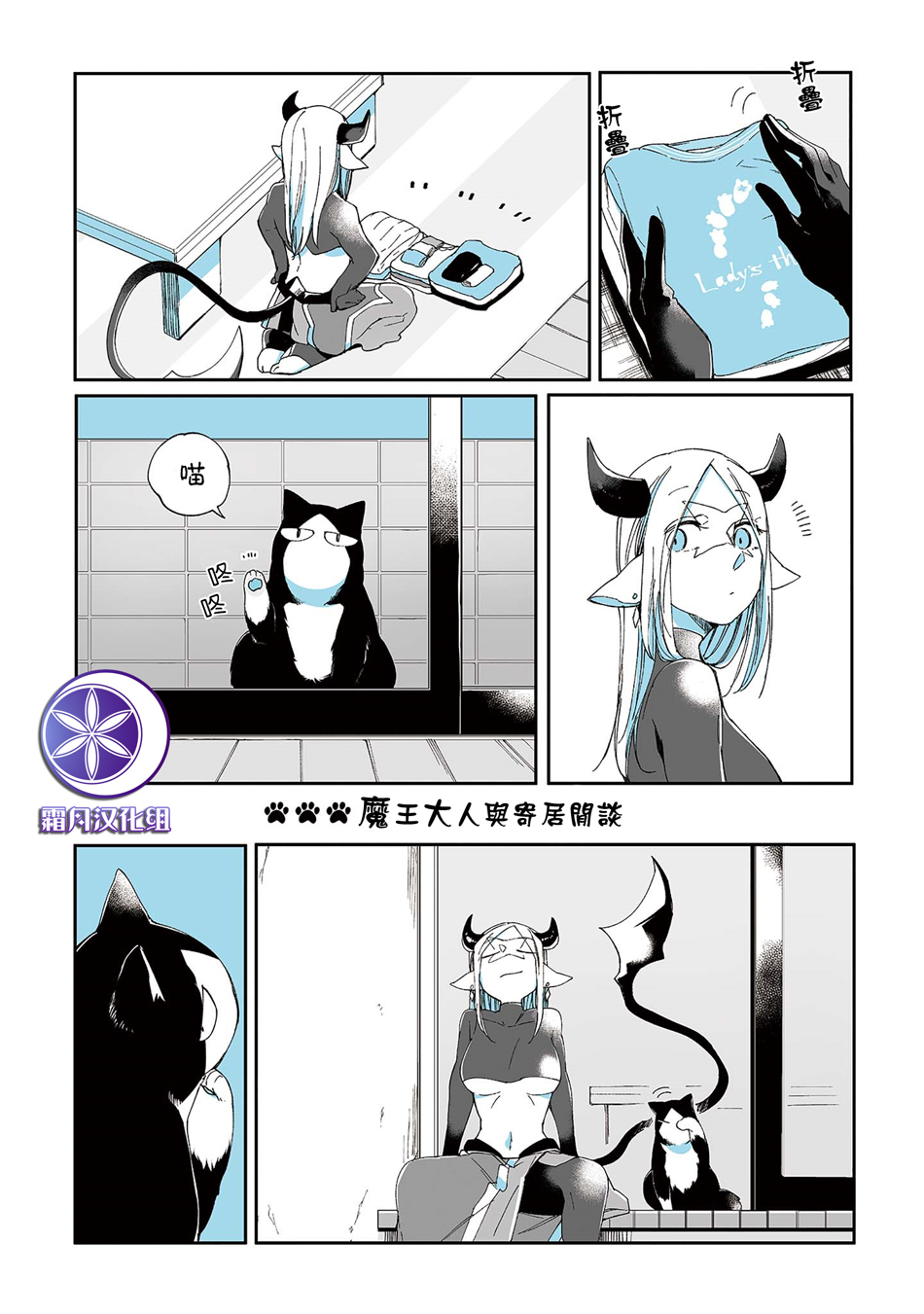 休假魔王与宠物韩漫全集-第06话无删减无遮挡章节图片 