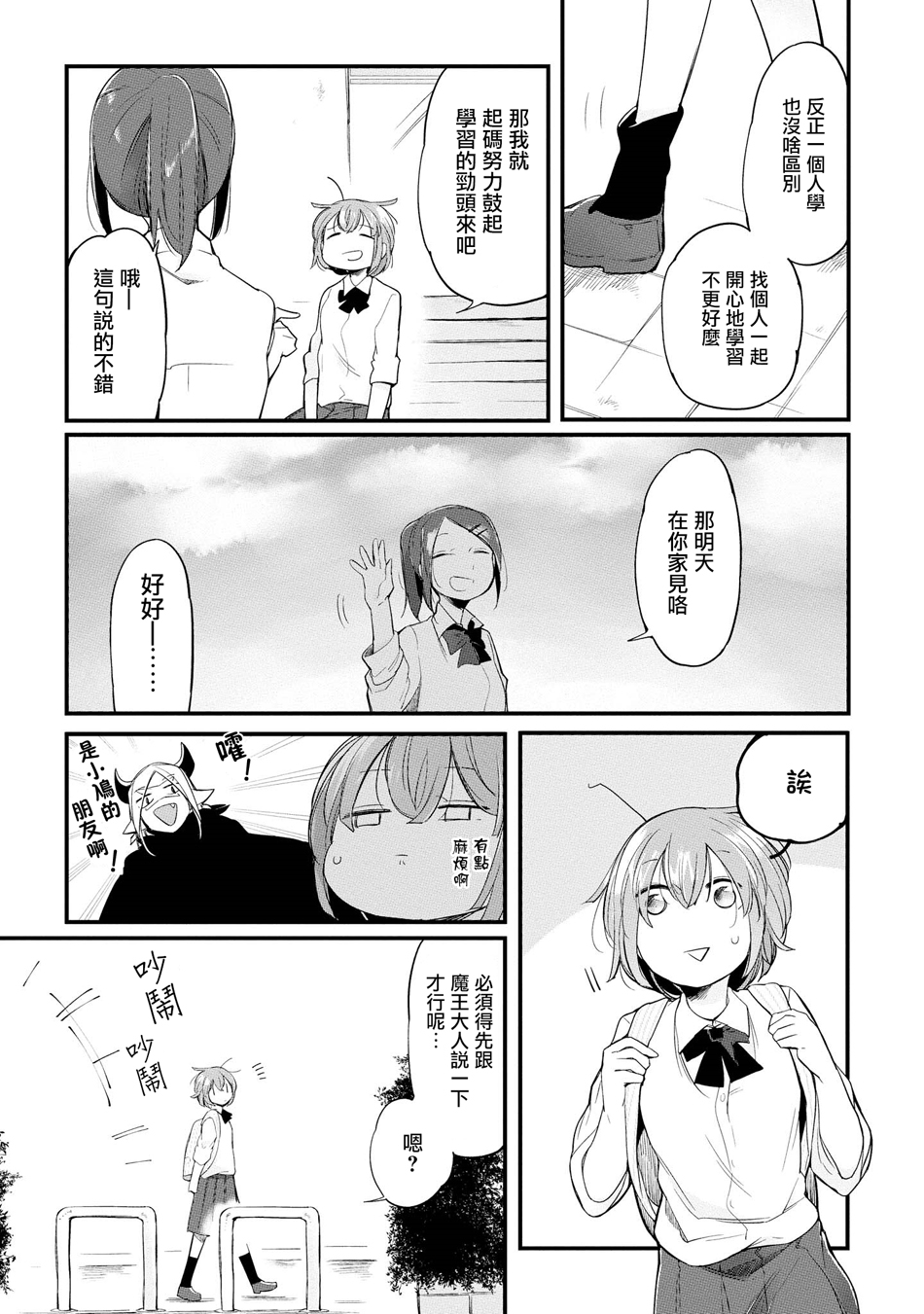 休假魔王与宠物韩漫全集-第06话无删减无遮挡章节图片 