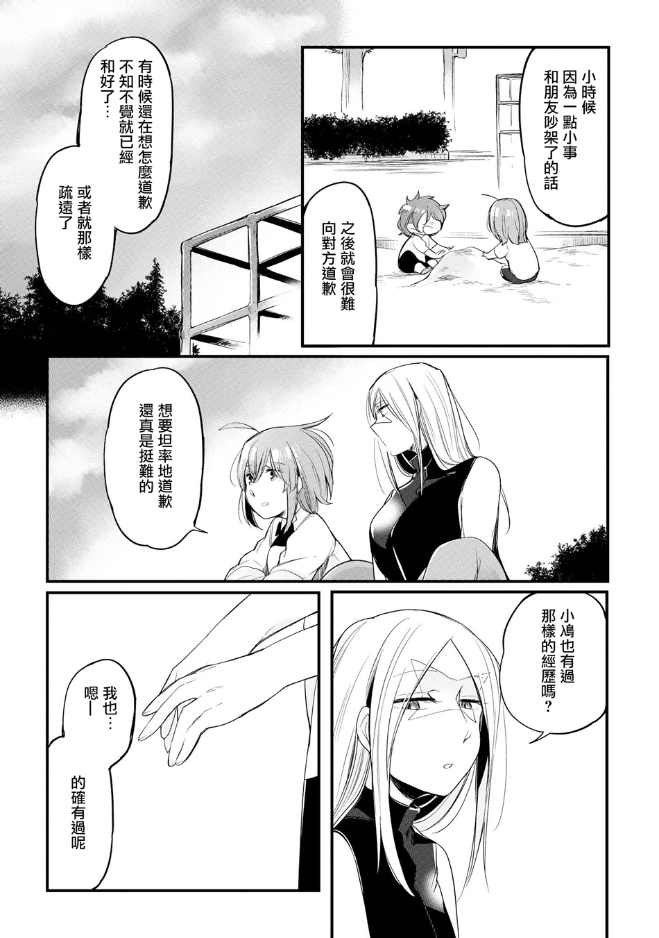 休假魔王与宠物韩漫全集-第06话无删减无遮挡章节图片 
