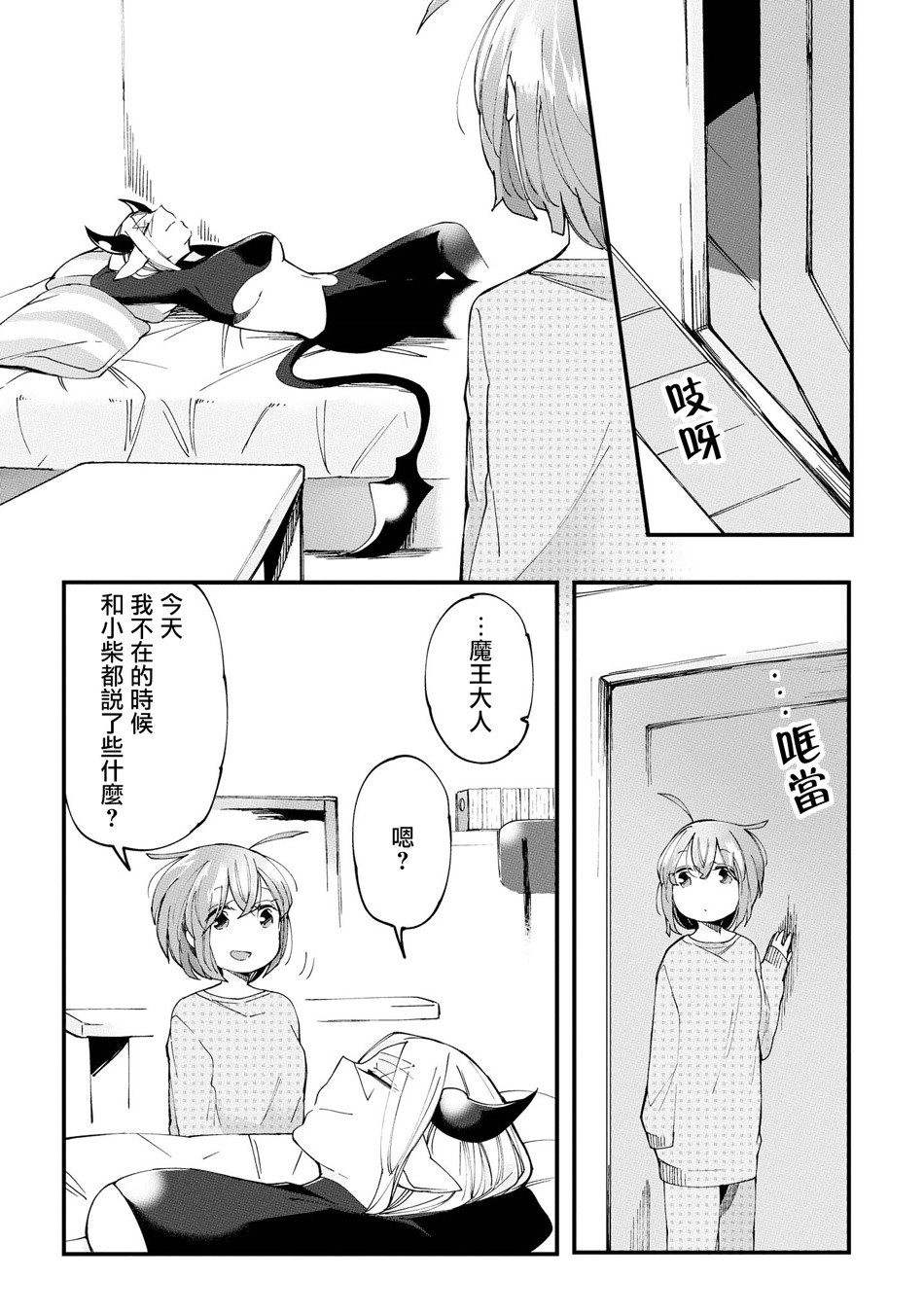 休假魔王与宠物韩漫全集-第07话无删减无遮挡章节图片 