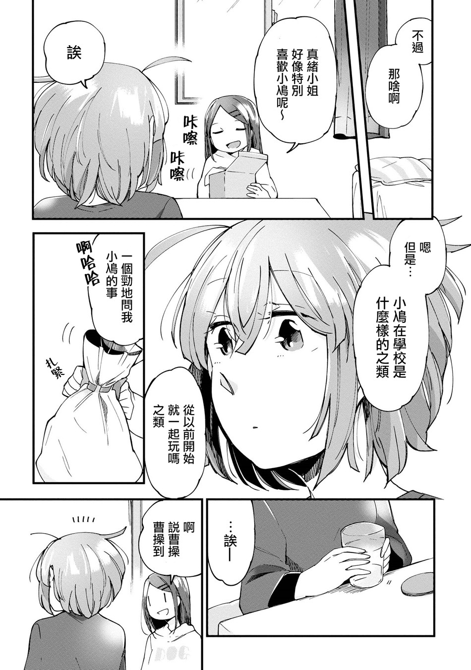 休假魔王与宠物韩漫全集-第07话无删减无遮挡章节图片 