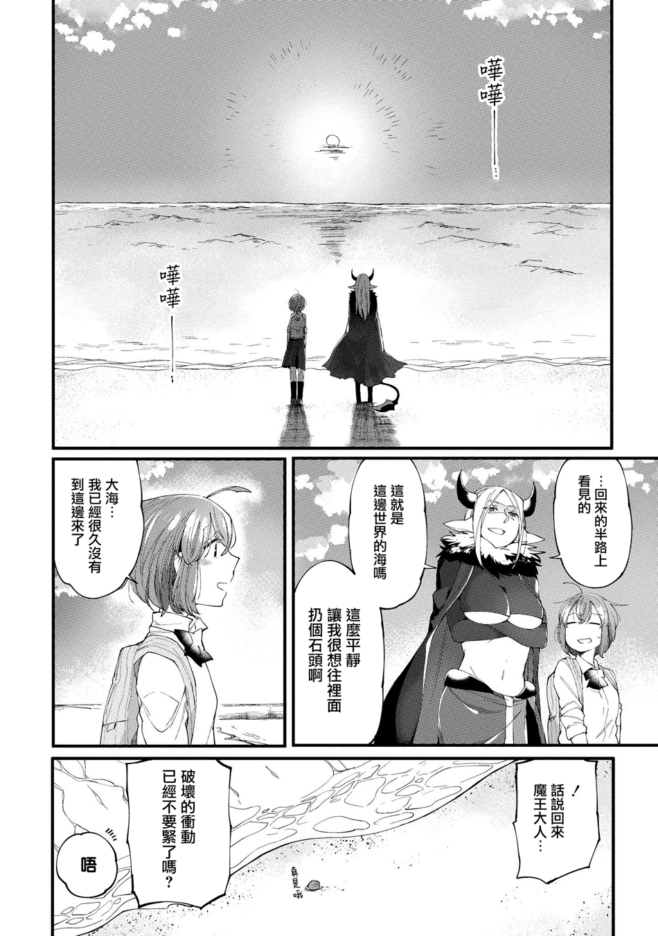 休假魔王与宠物韩漫全集-第09话无删减无遮挡章节图片 