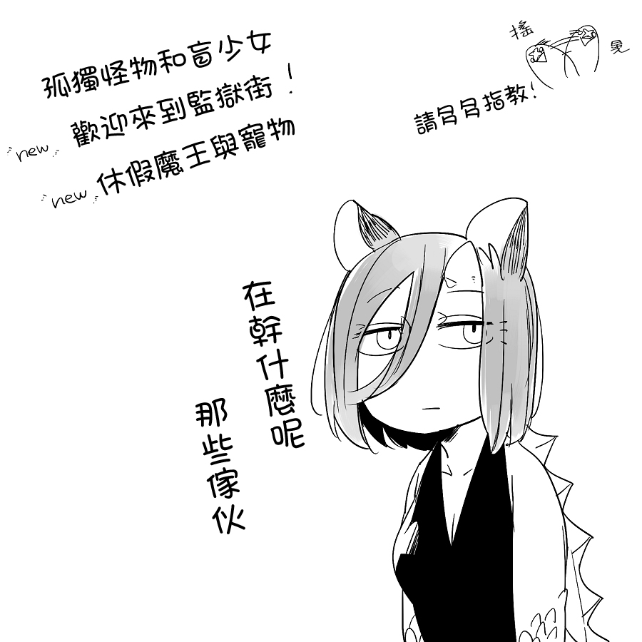 休假魔王与宠物韩漫全集-番外01无删减无遮挡章节图片 