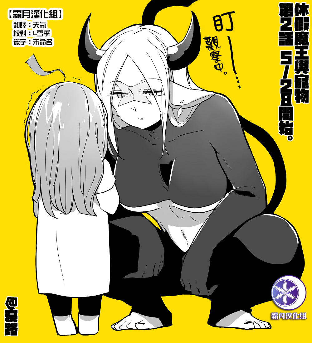 休假魔王与宠物韩漫全集-番外02无删减无遮挡章节图片 
