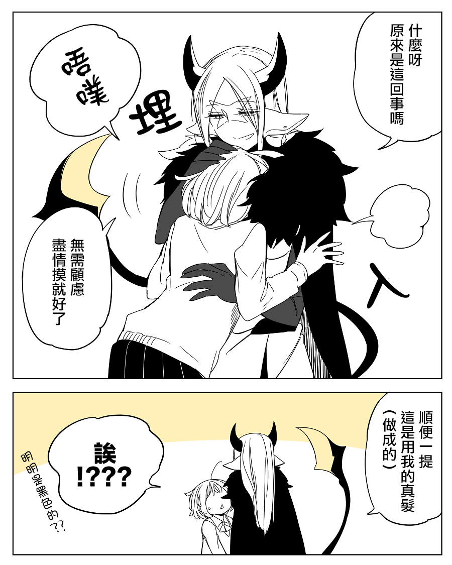 休假魔王与宠物韩漫全集-番外02无删减无遮挡章节图片 